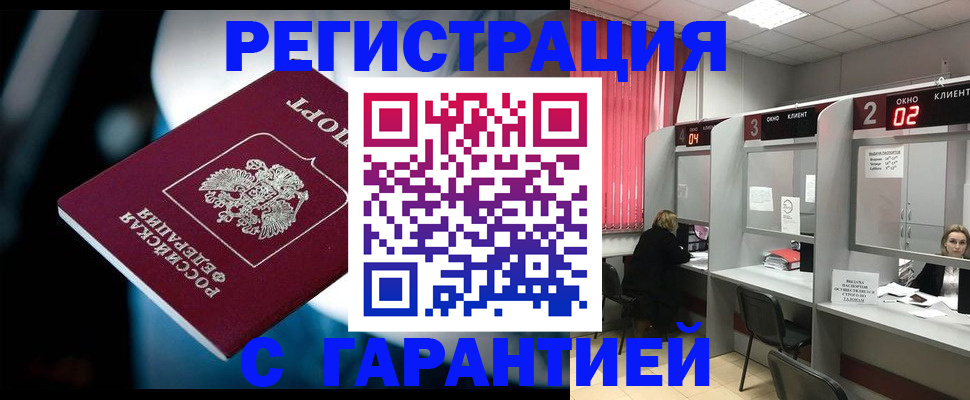 купить прописку в Гудермесе